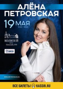 Концерт по заявкам 19 мая в Петербурге